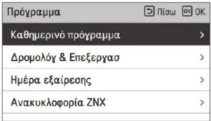 LG HM091MRS - Τρόπος μετάβασης στις ρυθμίσεις χρονοδιαγράμματος - 2