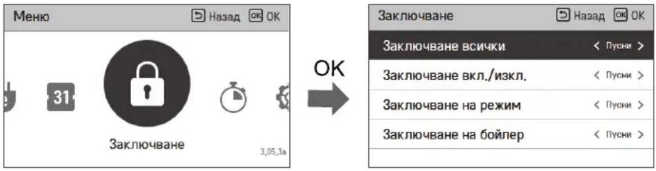 LG HM091MRS - Вход в настройката "Заключване" - 1