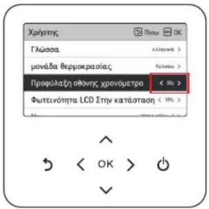 LG HM091MRS - Οθόνη ρυθμίσεων - 1