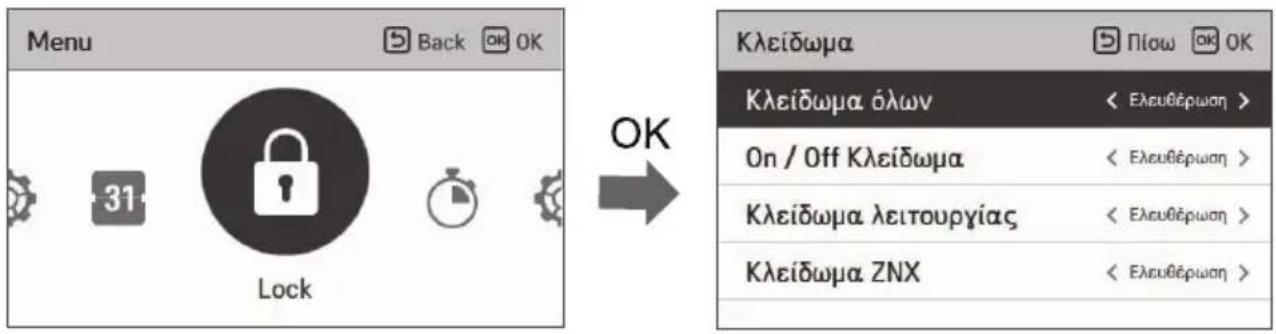 LG HM091MRS - Τρόπος μετάβασης στις ρυθμίσεις κλειδώματος - 1