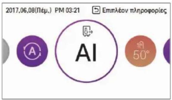 LG HM091MRS - Επιλέξτε την επιθυμητή κατηγορία θερμοκρασίας - 1