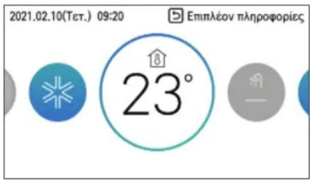LG HM091MRS - Ρύθμιση επιθυμητής θερμοκρασίας - 2