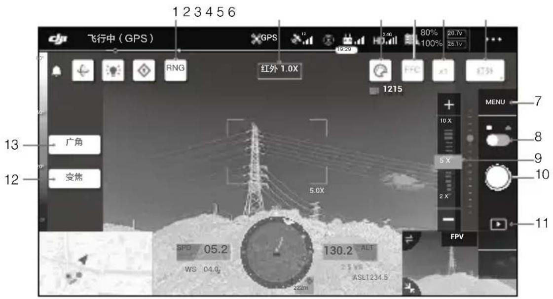 DJI Zenmuse H20 - DJI Pilot 應用程式控制 - 1