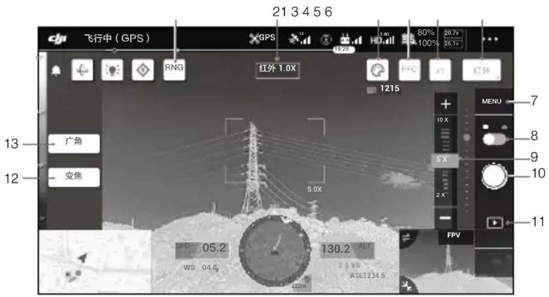 DJI Zenmuse H20 - DJI Pilot App 控制 - 1