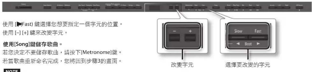 ROLAND DP90e - 為歌曲重新命名 - 2