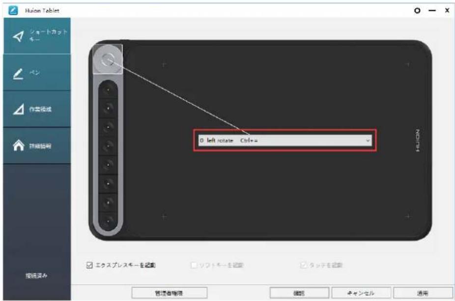 Huion Inspiroy Dial Q620M - ショートカットキー設定 - 1