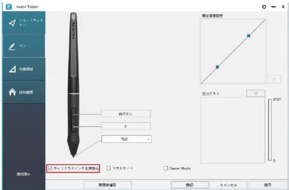 Huion Inspiroy Dial Q620M - Windows Ink 機能を有効にする - 1