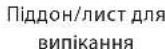 WHIRLPOOL WOI5S8PM0SBA - ПІДНЯТТЯ ТІСТА - 57