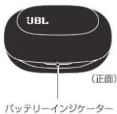 JBL Sense Lite - ▶ バッテリーインジケーターの状態 (充電ケース LED) - 1