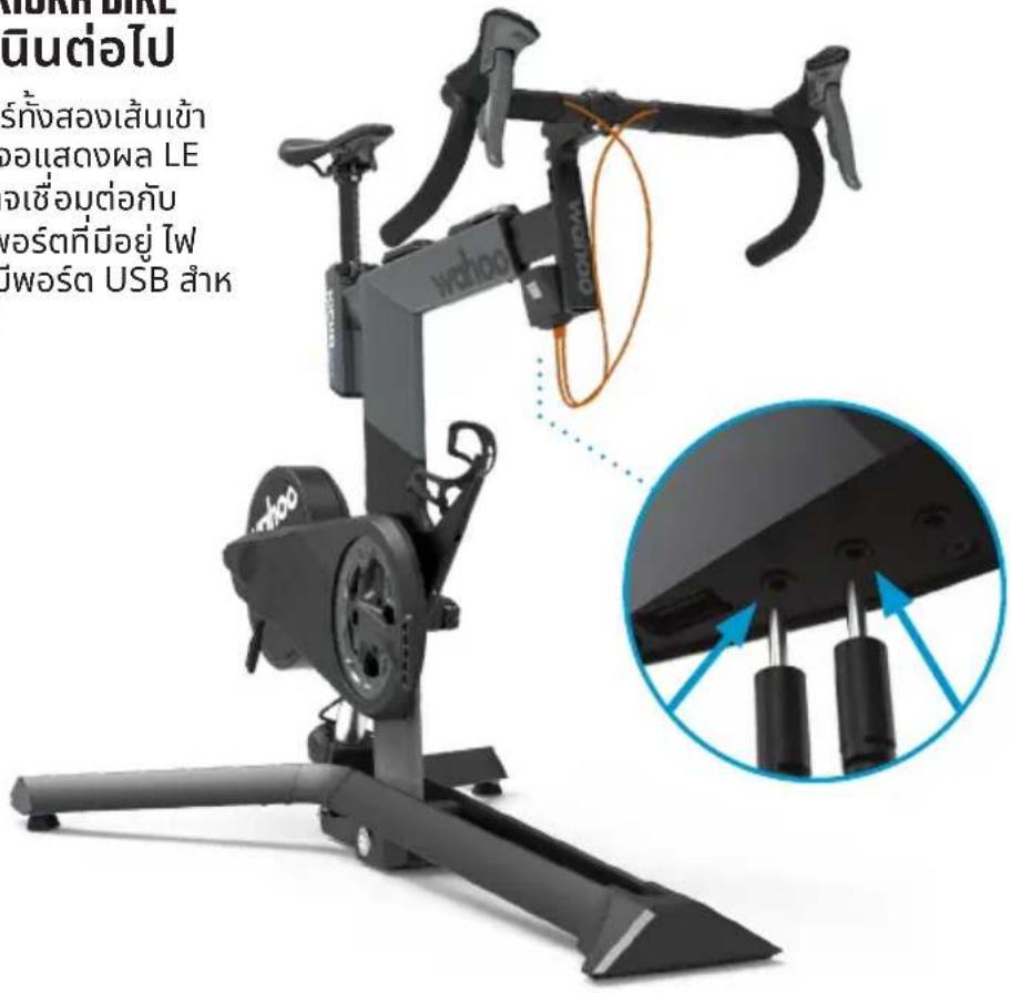 Wahoo KICKR Bike Pro - การประกอบ KICKR BIKE PRO ยังคงดำเนินต่อไป - 1