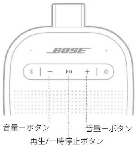 BOSE SoundLink Micro Portable Speaker (2nd Gen) - メディアの再生と音量調節 - 1