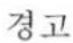 Cleco 34RAA37AX3 - 일반 안전 지침 - 7
