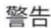 Cleco 24RAA11AL3 - 締結ルの点検 - 1