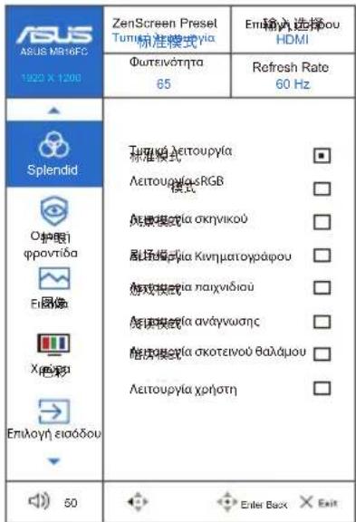ASUS ZenScreen MB16FC - Splendid - 1