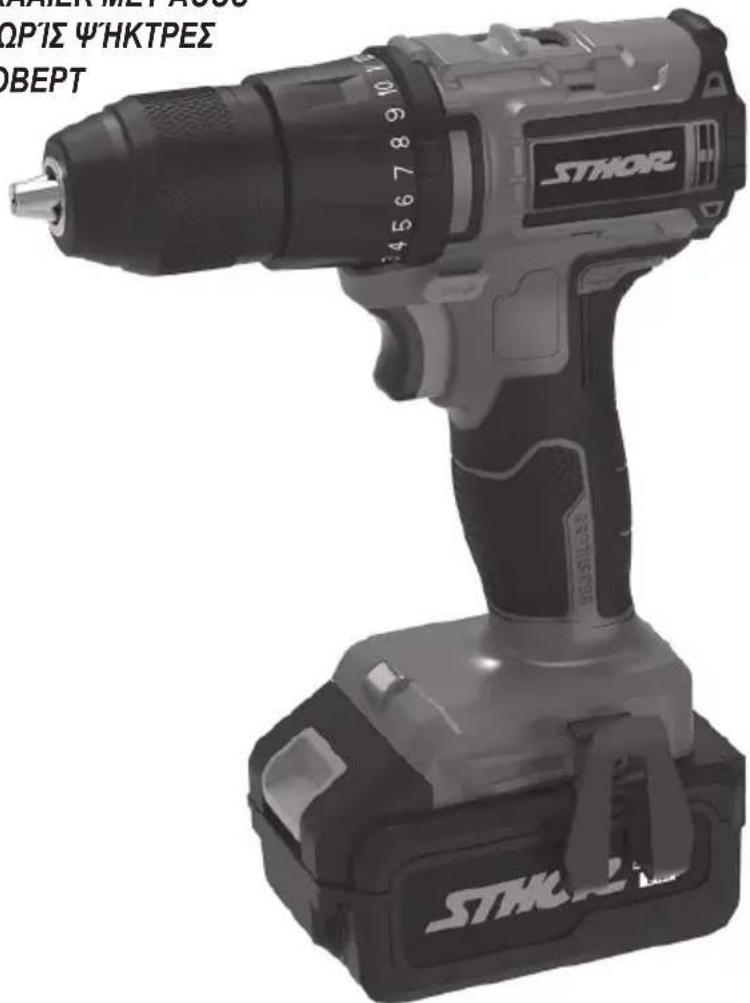 Sthor 78084 - 1