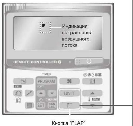 PANASONIC S-56MU1E5A - Регулировка направления воздушного потока - 1