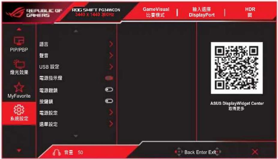 ASUS ROG Swift OLED PG34WCDN - 系統設定 - 1