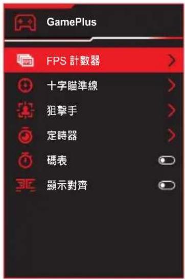 ASUS ROG Swift OLED PG34WCDN - GamePlus 功能 - 1