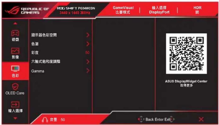 ASUS ROG Swift OLED PG34WCDN - 色彩 - 1