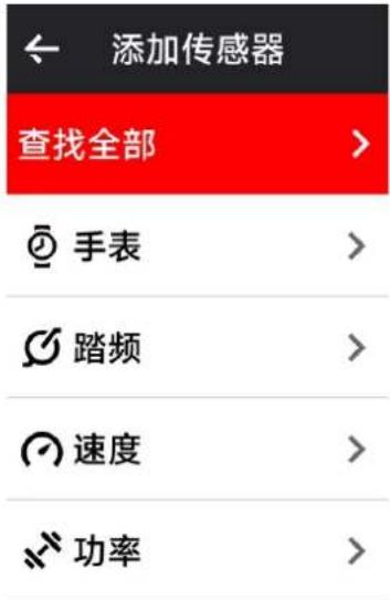 iGPSport BiNavi Air - 传感器配对 - 1