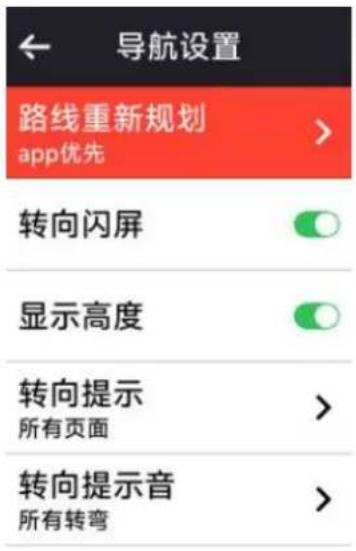 iGPSport BiNavi Air - 导航设置 - 1