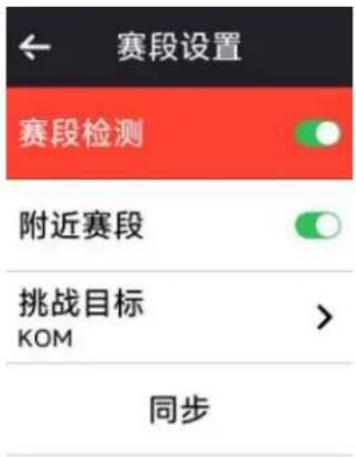 iGPSport BiNavi Air - 赛段设置 - 1