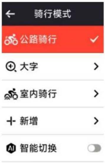 iGPSport BiNavi Air - 骑行模式 - 1