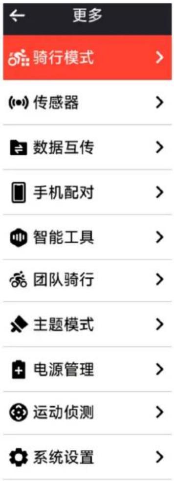 iGPSport BiNavi Air - 设置 - 1
