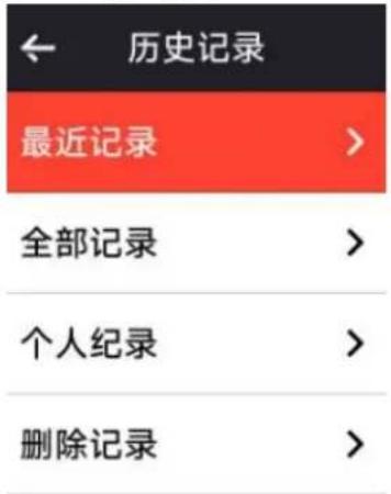 iGPSport BiNavi Air - 历史记录 - 1
