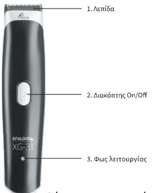 Efalock XG-31 - Περιγραφή - 1