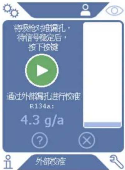 INFICON HLD6000 - 通过外部漏孔进行校准 - 2
