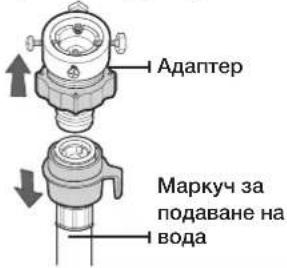 SAMSUNG WF1600NHW/YLE - Свързване на маркуча за подаване на вода (при избрани модели) - 1