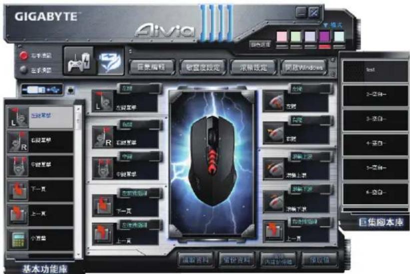 GIGABYTE Aivia M8600 V2 - 按键配置 - 1
