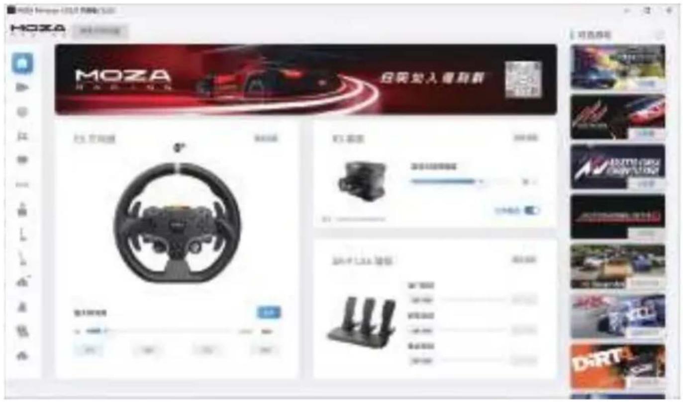 Moza R3 - 软件介绍 - 1