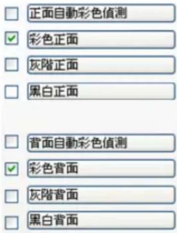 AVISION AD136WN - 例一:掃描兩面彩色文件,兩面都選彩色 - 1