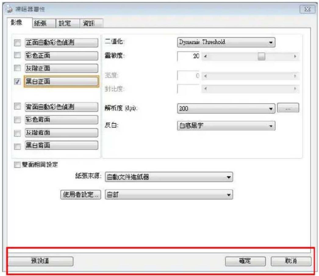 AVISION AD136WN - 「掃描器屬性」對話框上的按鍵 - 1