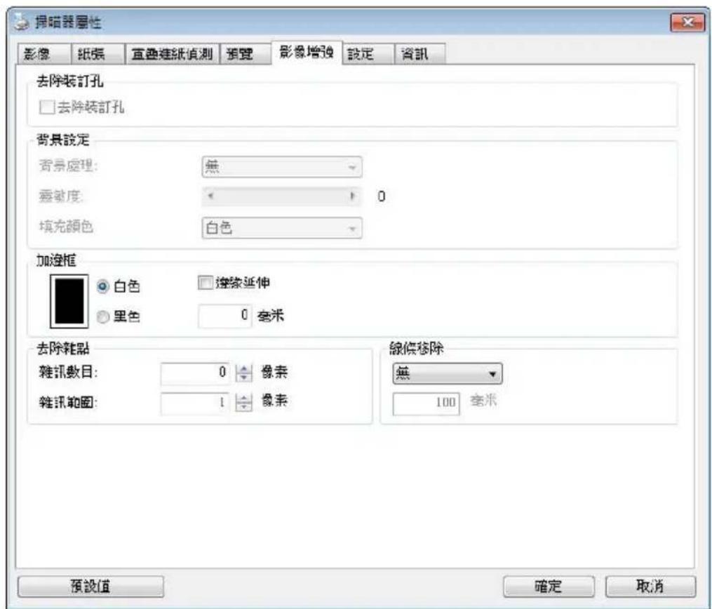 AVISION AD136WN - 「影像增強」頁簽 - 1