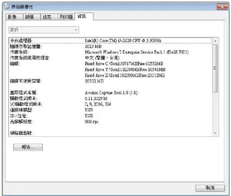AVISION AD136WN - 「資訊」頁簽 - 1