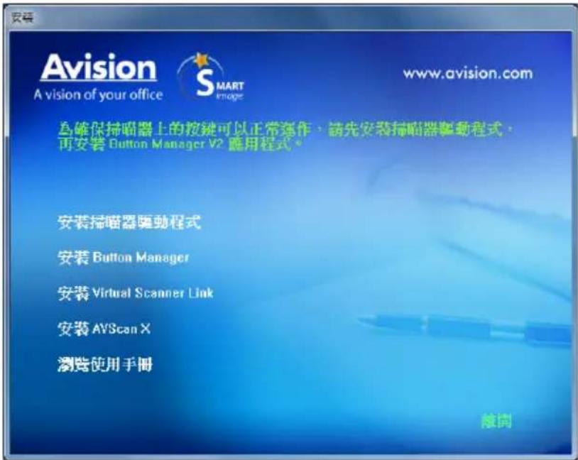 AVISION AD136WN - 從光碟中安裝 - 1