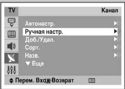 SAMSUNG CS29M30SPQ - Настройка каналов вручную - 1