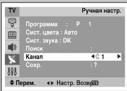 SAMSUNG CS29M30SPQ - Настройка каналов вручную (продолжение) - 1