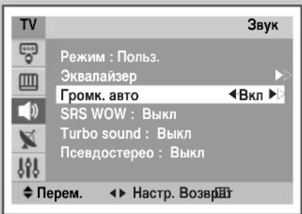 SAMSUNG CS29M30SPQ - Дополнительные настройки звука (в зависимости от модели) - 1