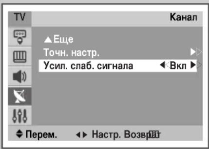 SAMSUNG CS29M30SPQ - Использование функции усилителя слабого сигнала (в зависимости от модели) - 1