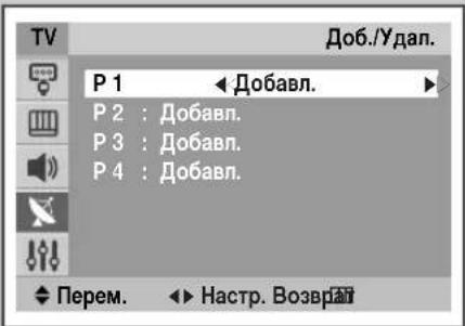 SAMSUNG CS29M30SPQ - Пропуск ненужных каналов - 2