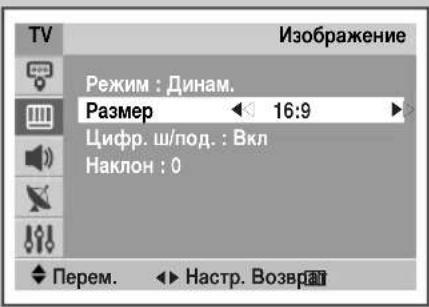 SAMSUNG CS29M30SPQ - Выбор размера изображения (в зависимости от модели) - 2
