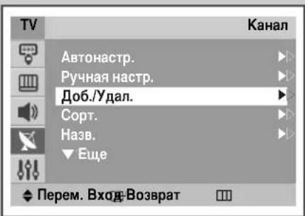 SAMSUNG CS29M30SPQ - Пропуск ненужных каналов - 1