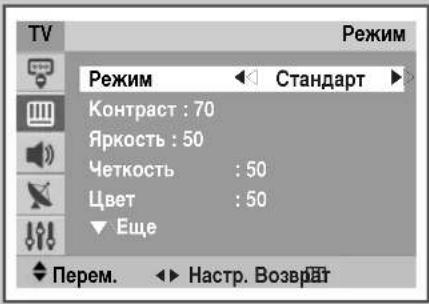SAMSUNG CS29M30SPQ - Настройка параметров изображения - 2