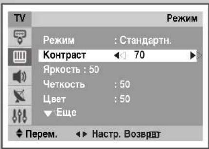 SAMSUNG CS29M30SPQ - Настройка параметров изображения - 3