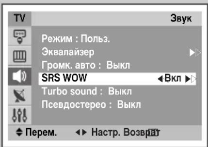 SAMSUNG CS29M30SPQ - Дополнительные настройки звука (в зависимости от модели) - 2