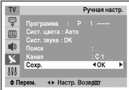 SAMSUNG CS29M30SPQ - Настройка каналов вручную (продолжение) - 3